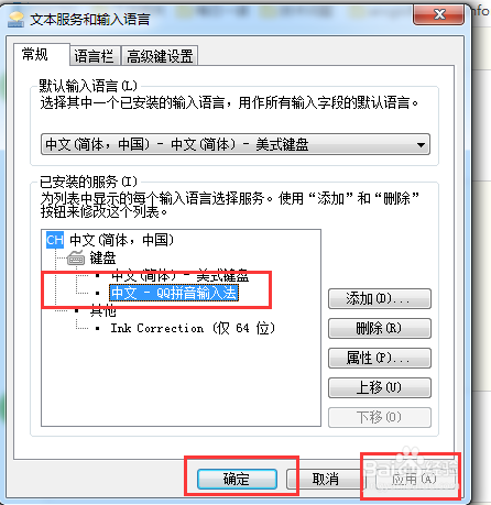 QQ输入法调用不出来的解决方法