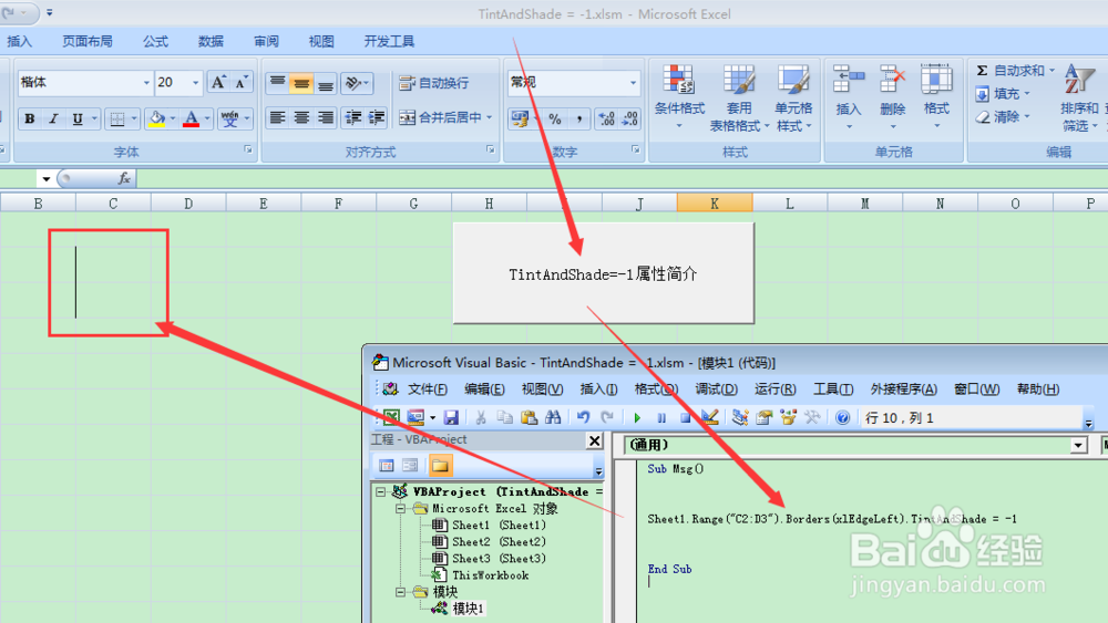 图示EXCEL表格vba系列98之TintAndShade = -1