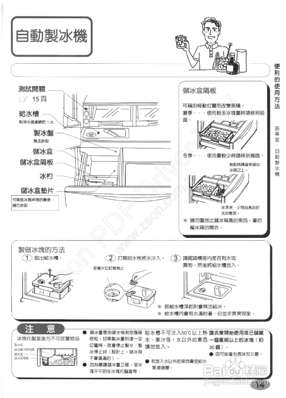 歌林KR-H555型电冰箱使用说明书:[2]