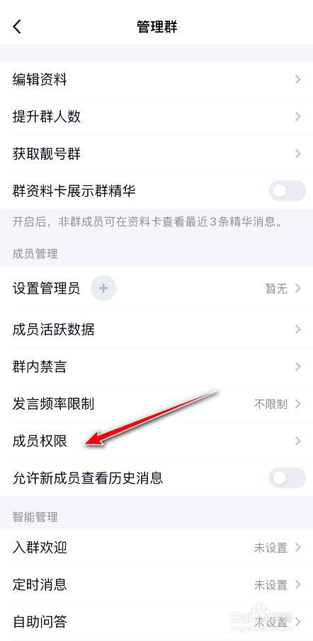 QQ设置禁止群员之间私信