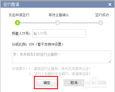 如何在YY上签约成为歌手