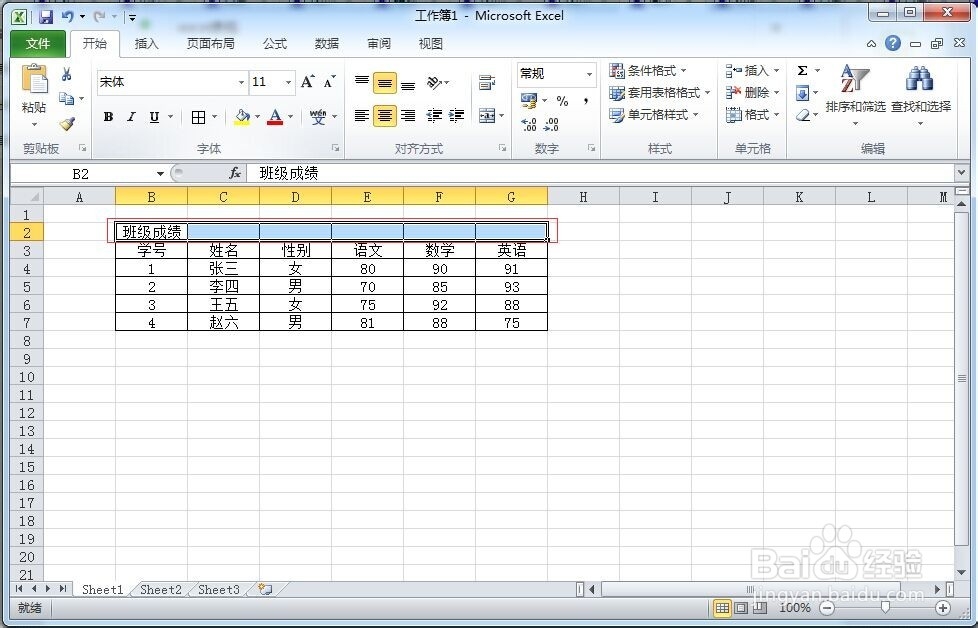在excel表格中实现单元格的合并与拆分
