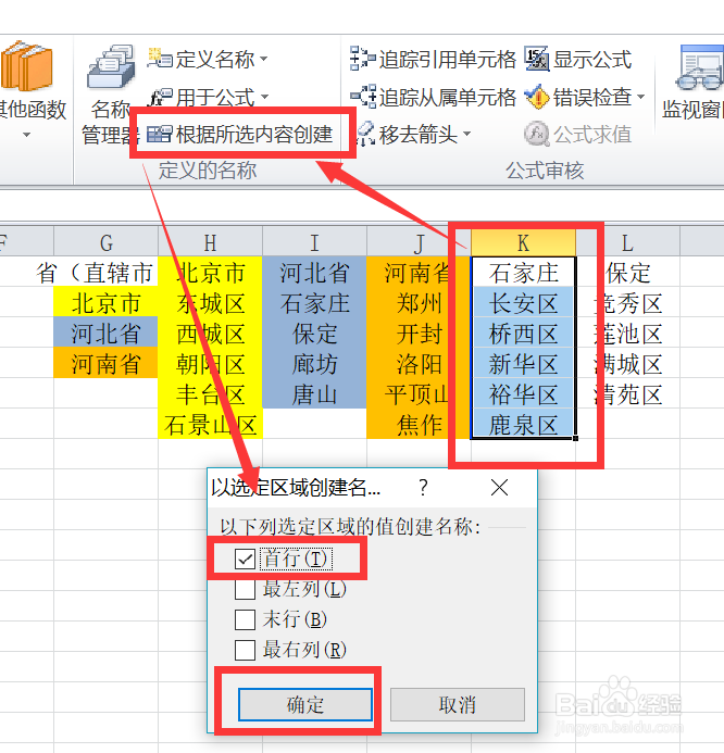 EXCEL2010下拉列表多级联动制作方法