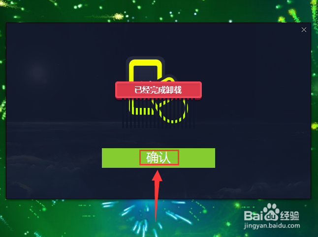 电脑如何删除手机模拟大师？