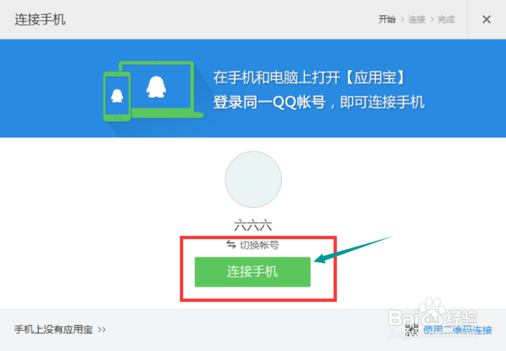 不用USB调试连接电脑的方法？