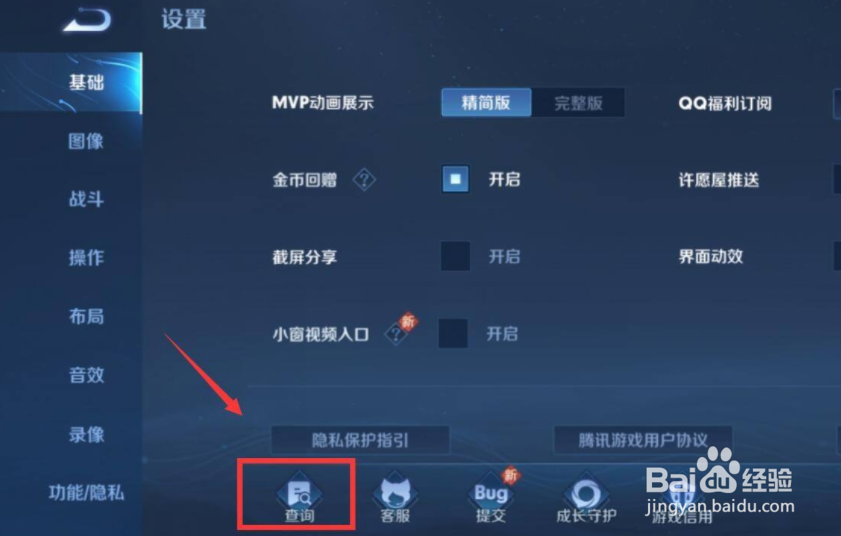 王者荣耀怎么查询点券使用情况