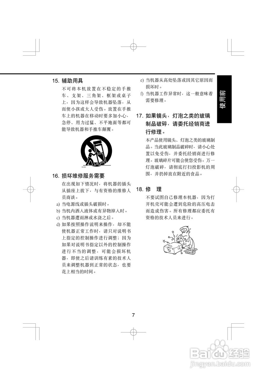 东芝 TDP-T45C影机说明书:[1]