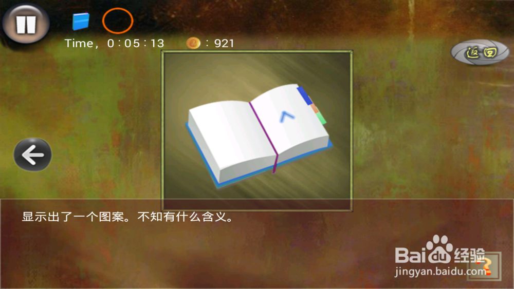 密室逃生--深山密室（第三关）