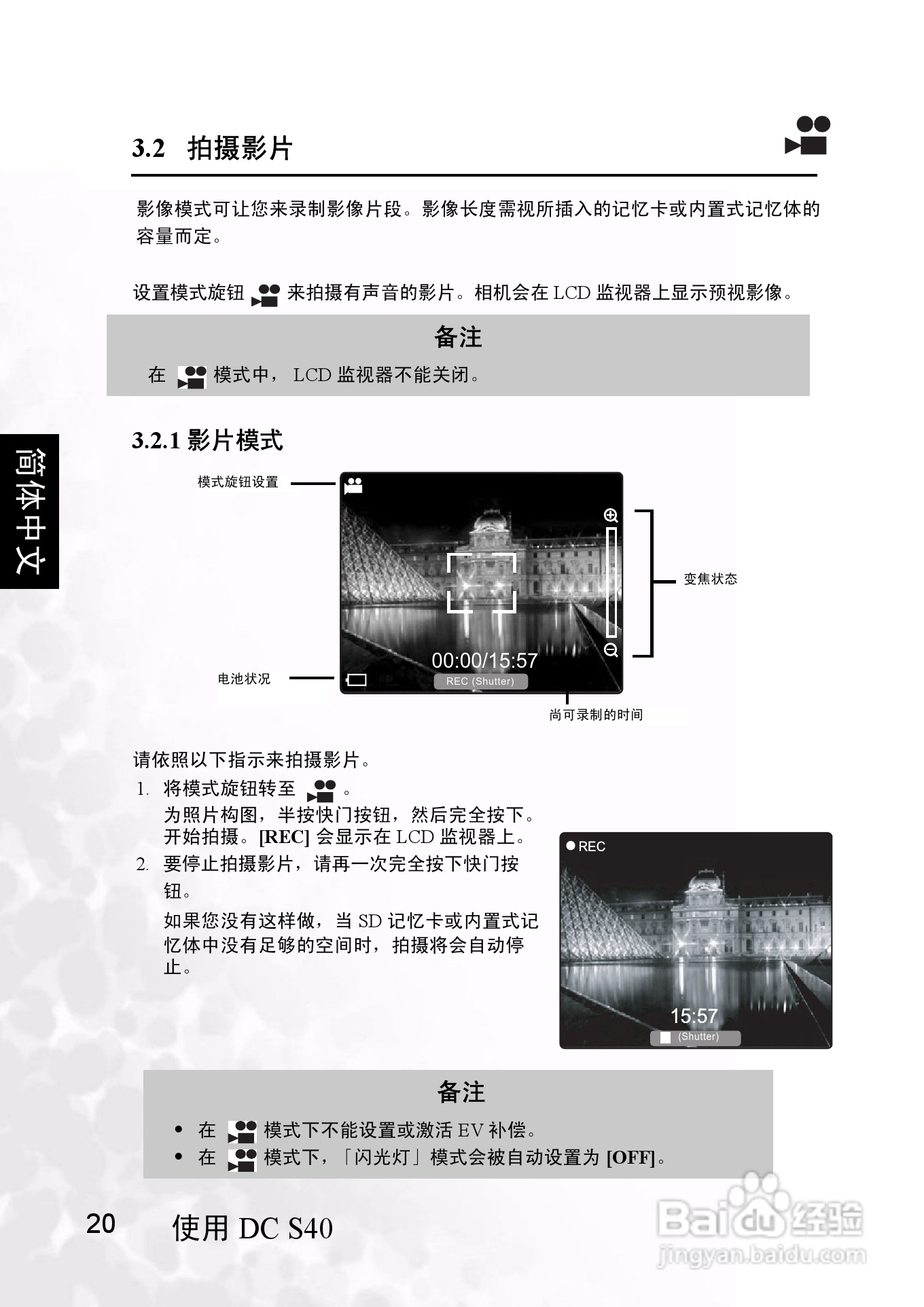 明基 DCS40数码相机说明书:[3]