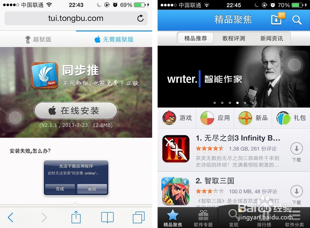 iPhone新手必看教程初学入门教程