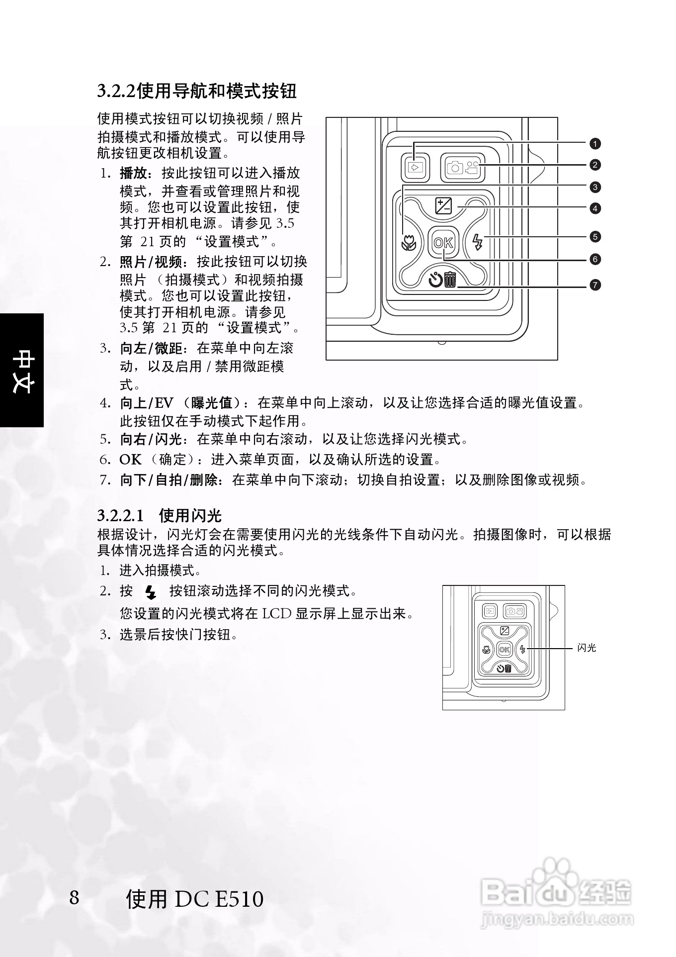 明基 DCE510数码相机说明书:[2]