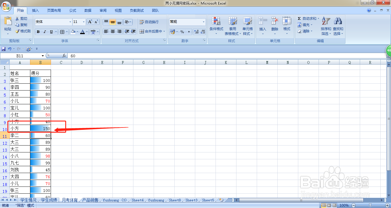 怎样给EXCEL月考体育成绩表添加蓝色数据条