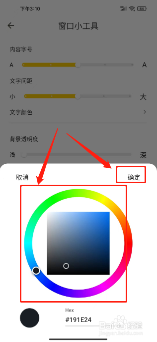小黄条如何设置背景颜色