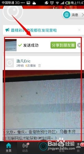 微视怎么上传视频