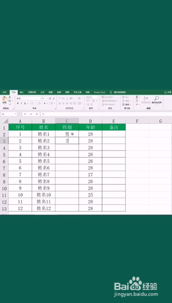 Excel如何快速录入男和女