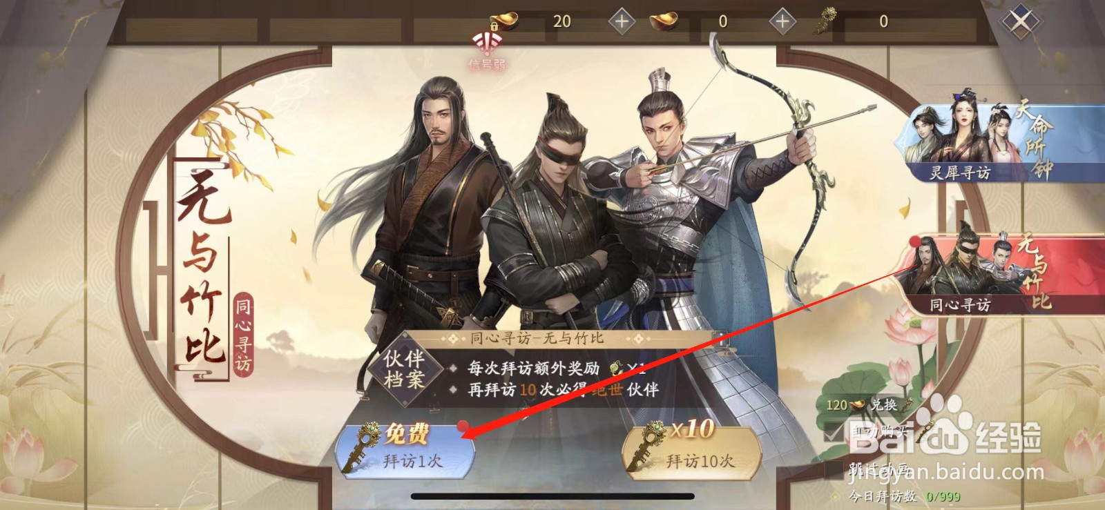 庆余年免费伙伴如何获得