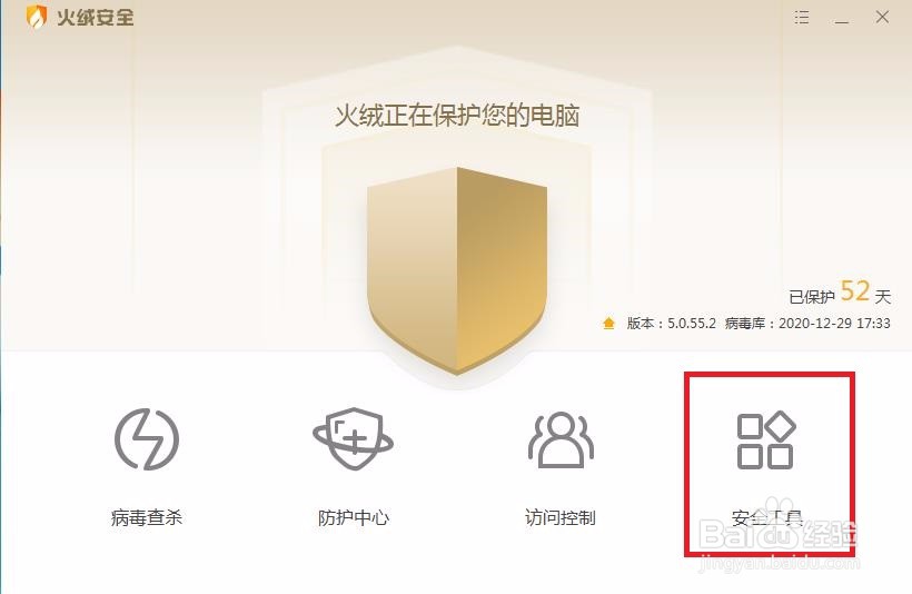 如何在火绒安全中进行文件粉碎呢？