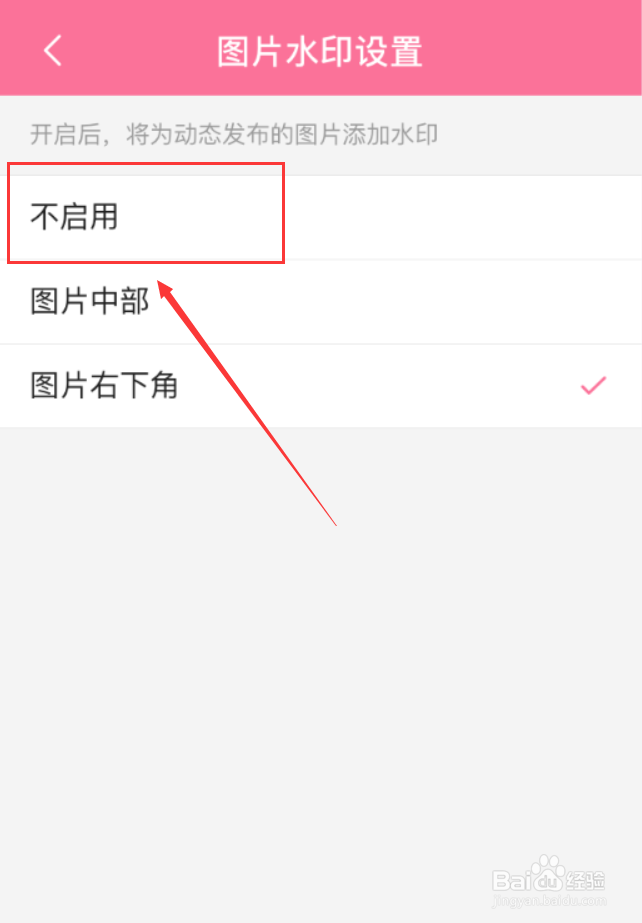 哔哩哔哩App怎么关闭动态图片水印