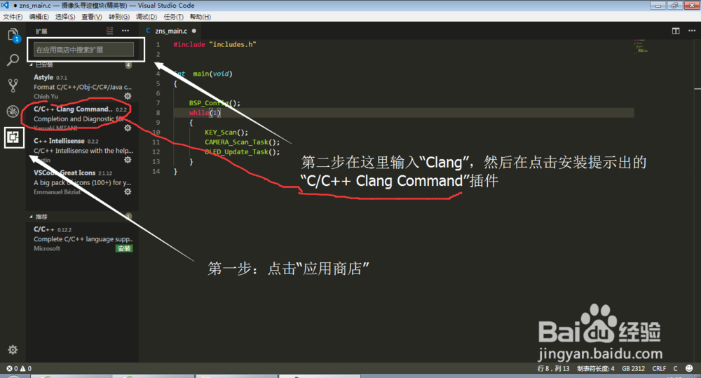 如何给VScode安装clang(C language)插件