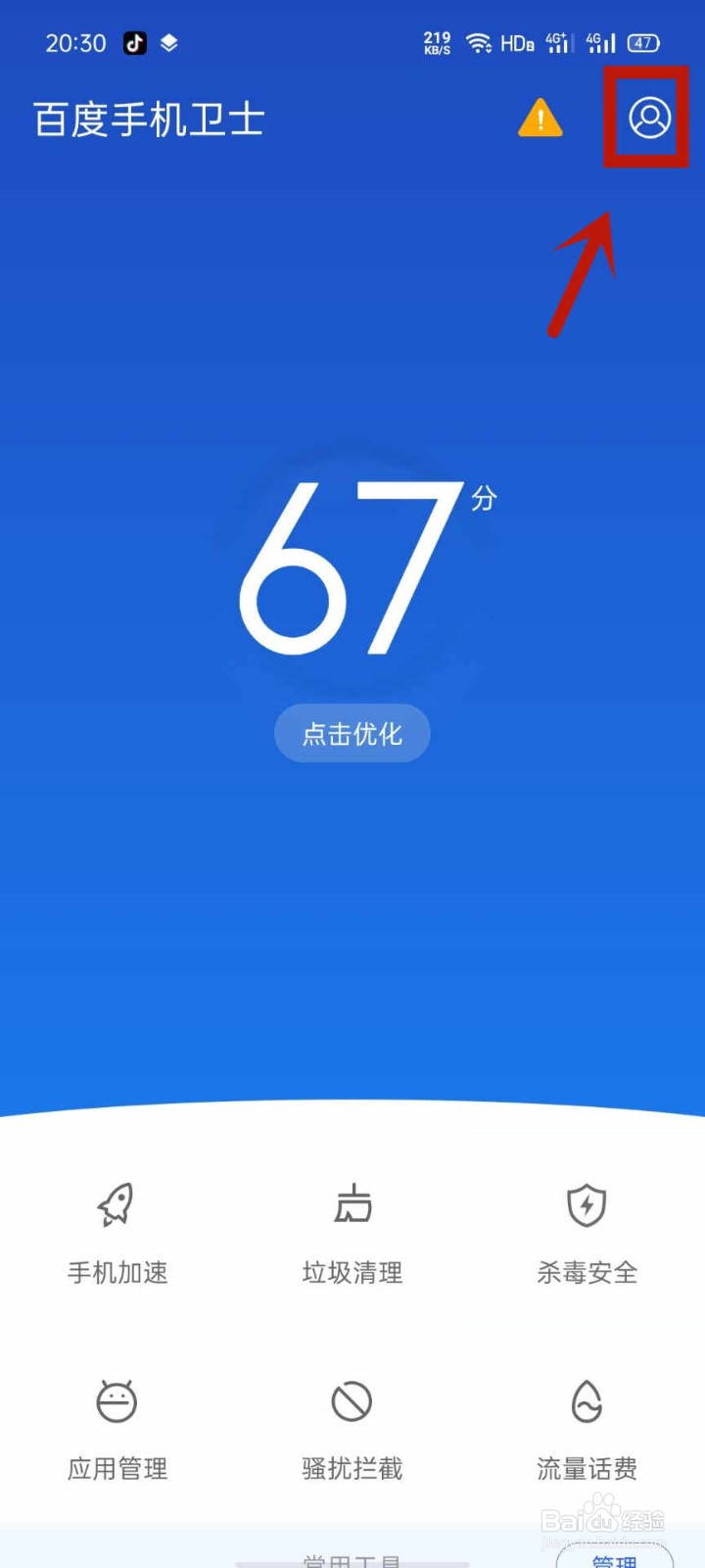 百度手机卫士悬浮窗如何仅在桌面显示