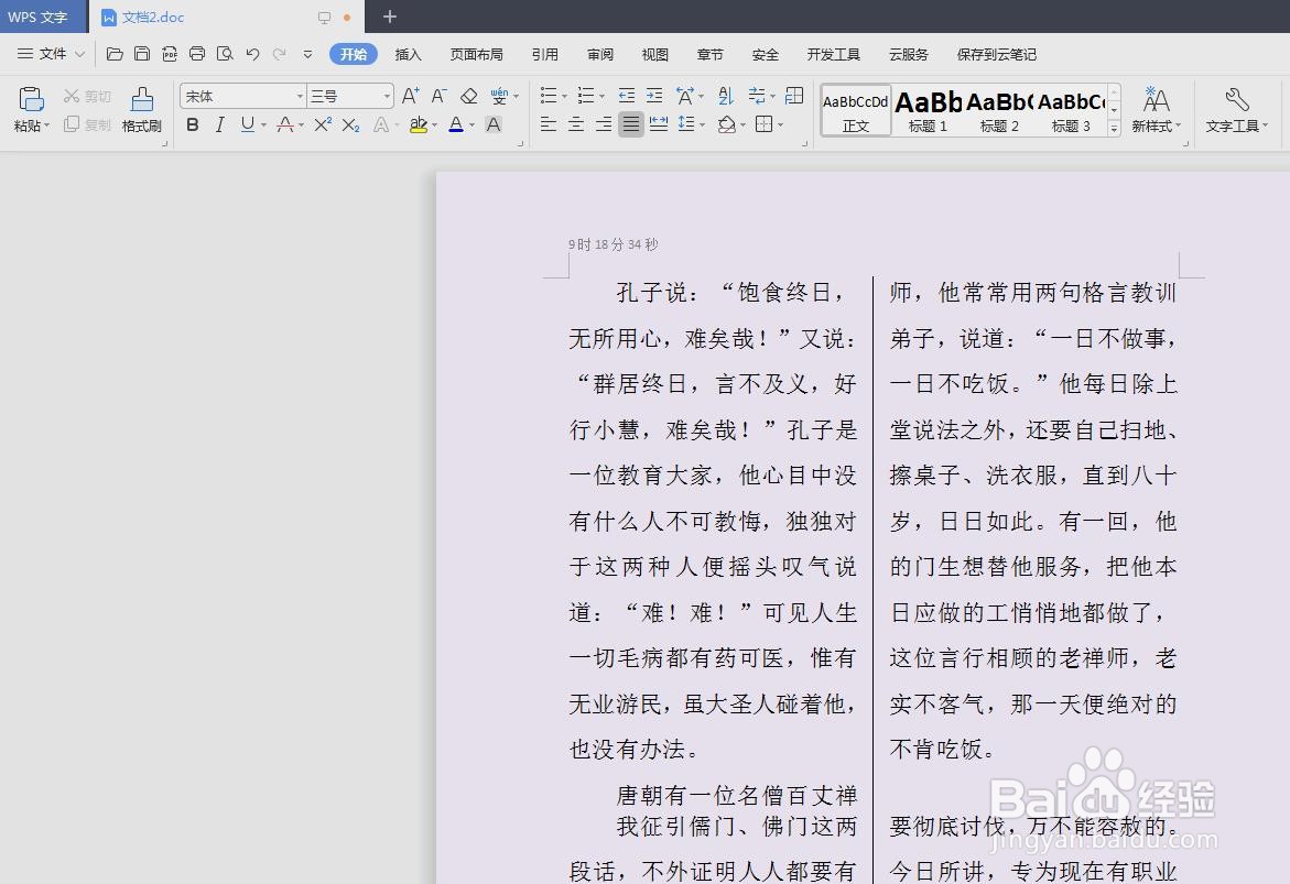 wps文档背景颜色怎么去掉