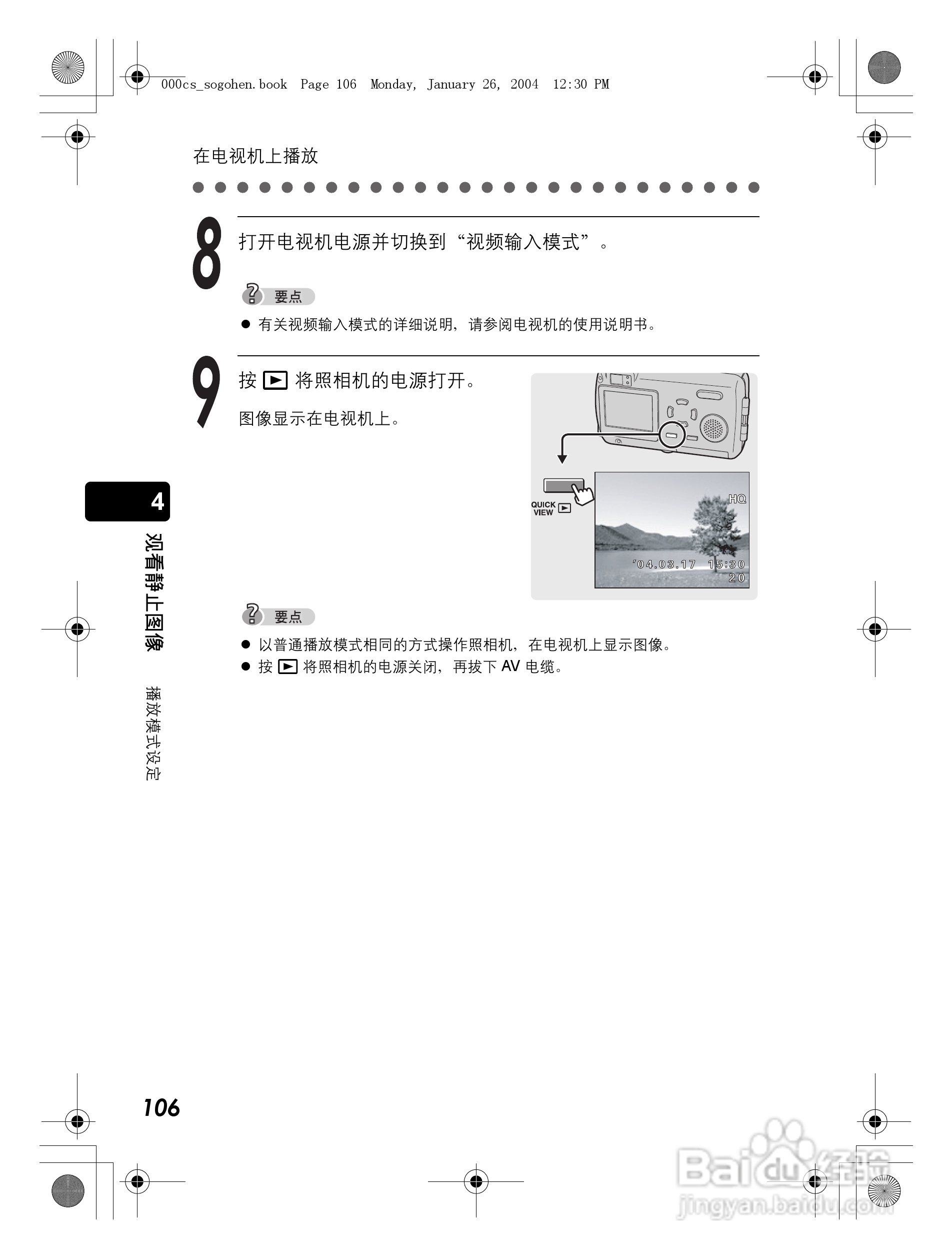 奥林巴斯 Dstylus-410 D数码相机说明书:[11]