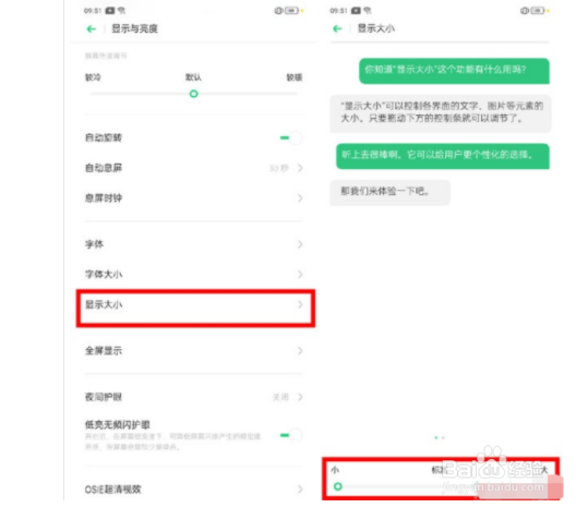 realme x2字体大小如何修改