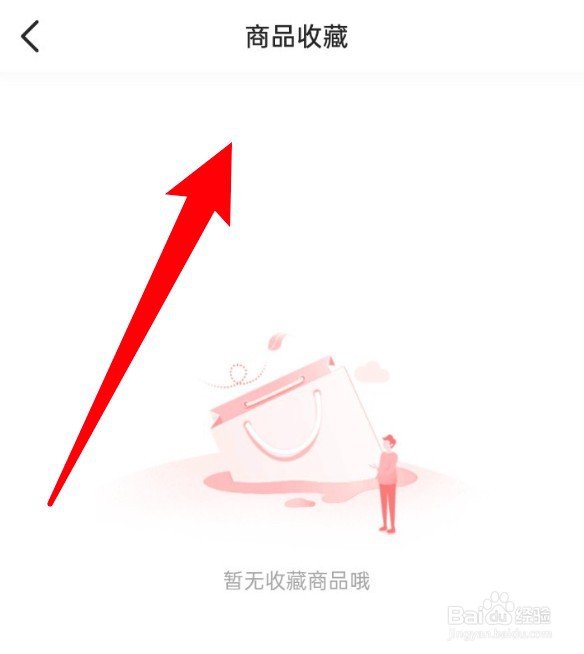 怎么查看西瓜视频收藏的商品
