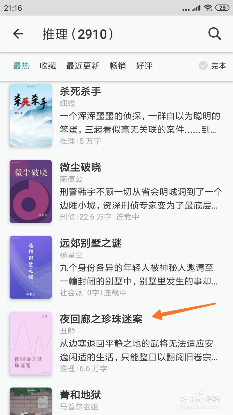豆瓣阅读中哪里查看夜回廊之珍珠谜案