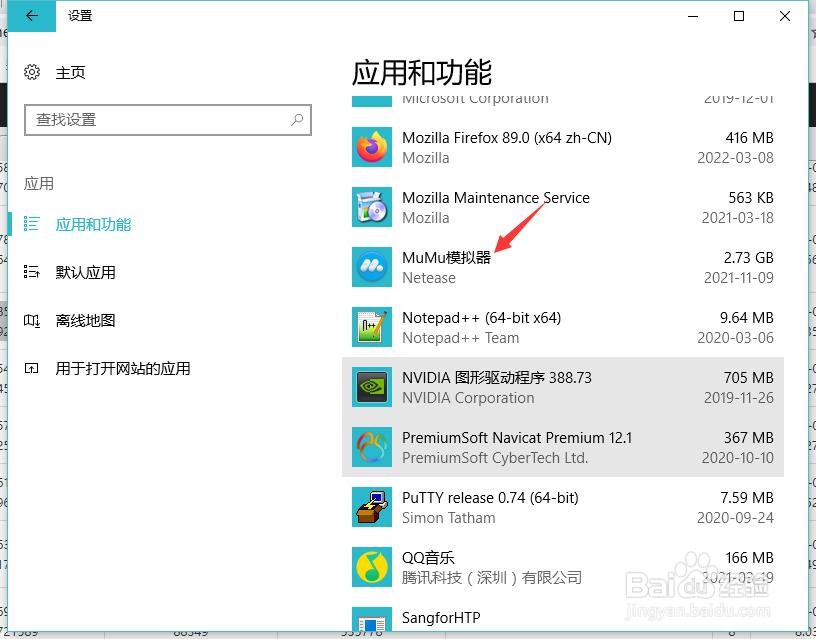 木木模拟器怎么卸载不了，怎么正确卸载？
