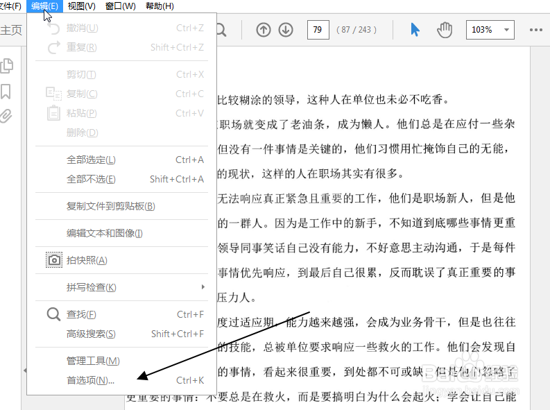 如何PDF文档在全屏模式同时显示两页