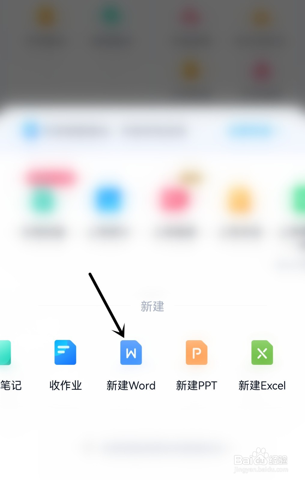 百度网盘怎么新建word