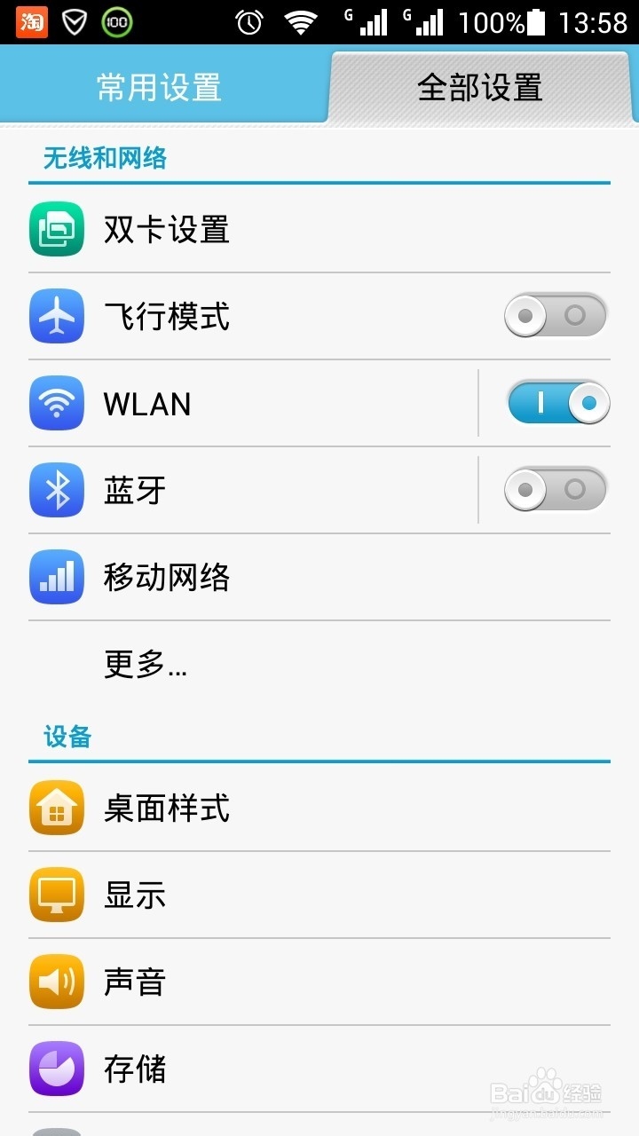 怎么查看自己手机的MAC地址