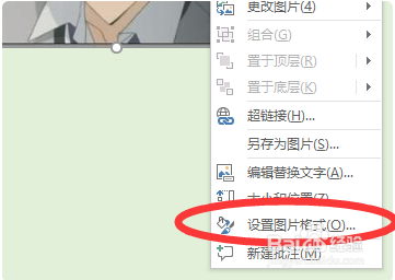 ppt图片怎么裁剪
