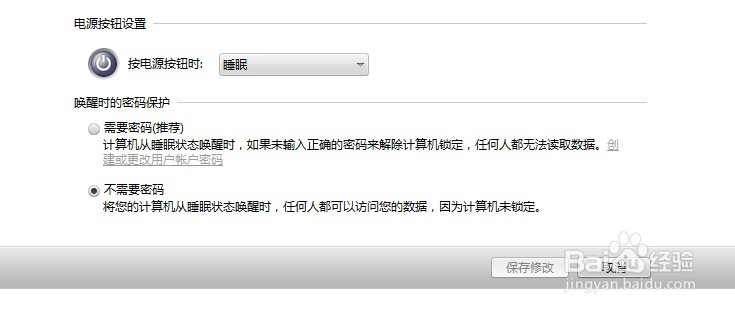 win7唤醒时需要密码怎么设置