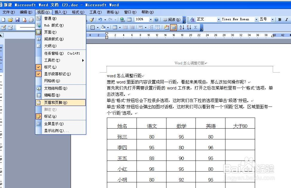 word怎么清除页眉下面的横线