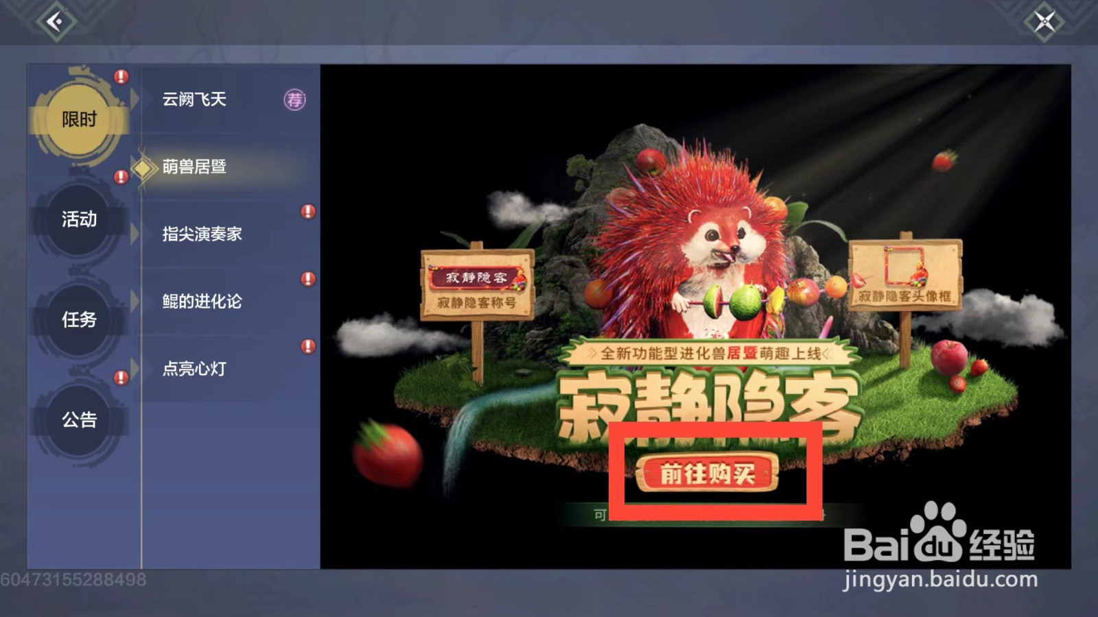 妄想山海天瑞神兽特典礼功能怎么查看