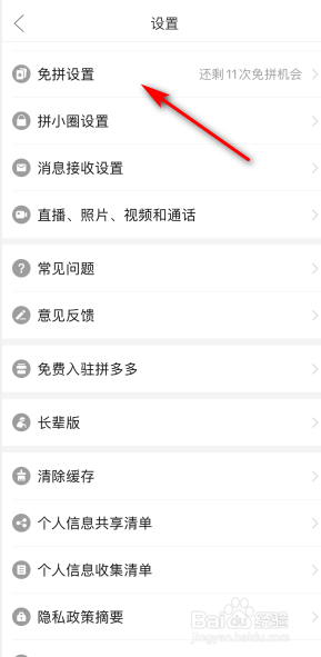 拼多多如何关闭自动免拼