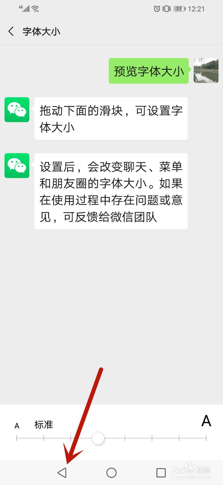 手机微信怎么设置字体大小