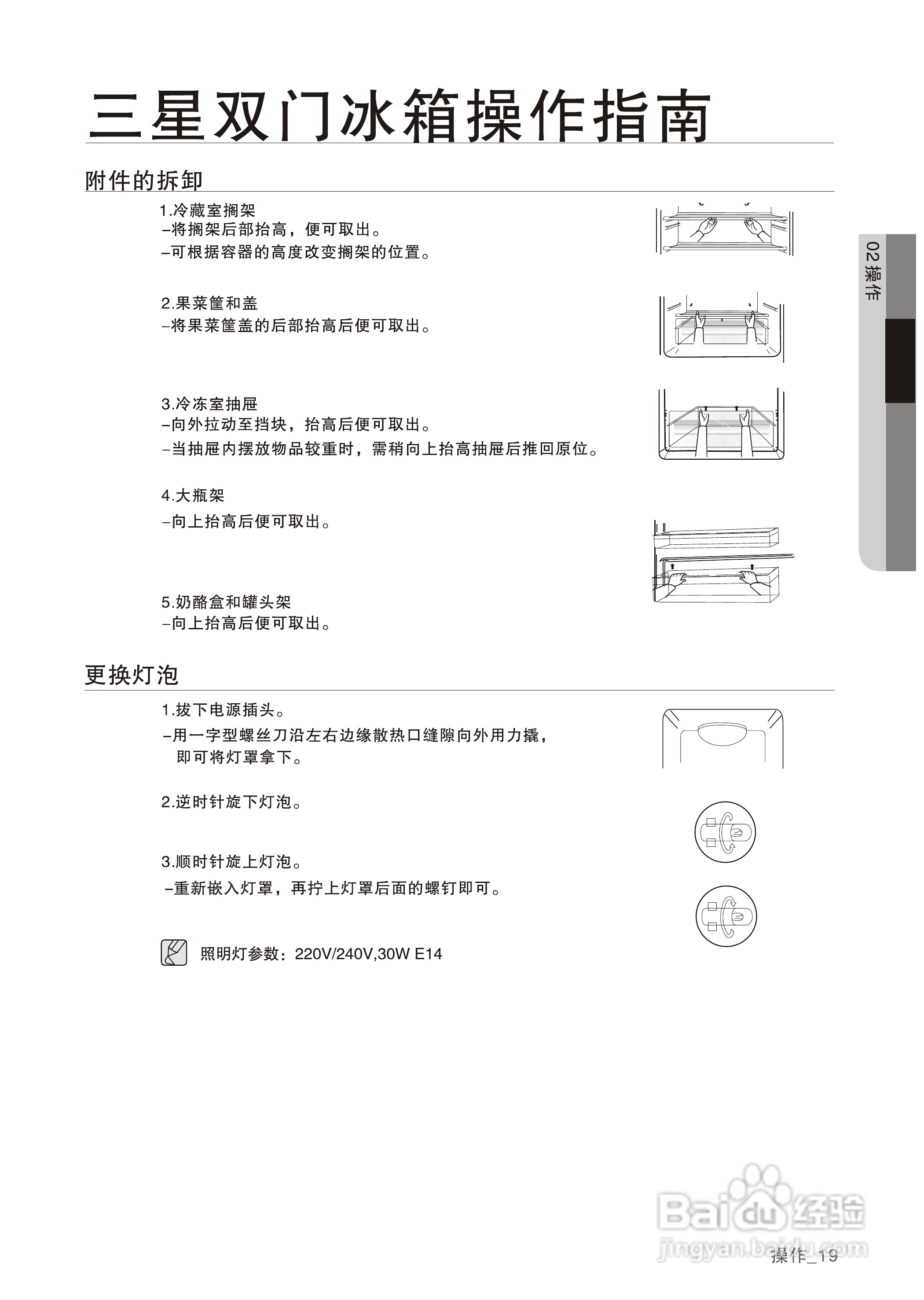 三星BCD-285WNMVS电冰箱使用说明书:[2]