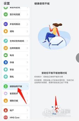荣耀v6怎么设置可用时长