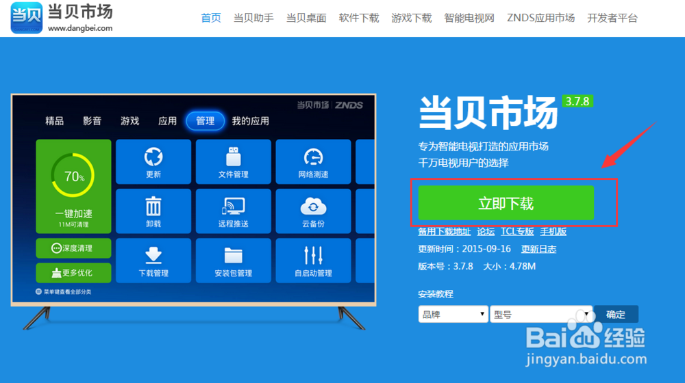 云网行盒子怎么通过U盘安装第三方软件