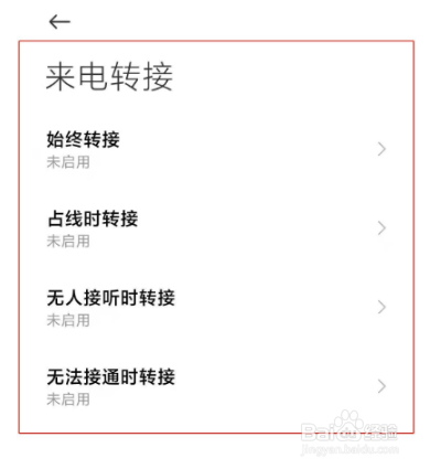 红米k40怎么开启呼叫转移