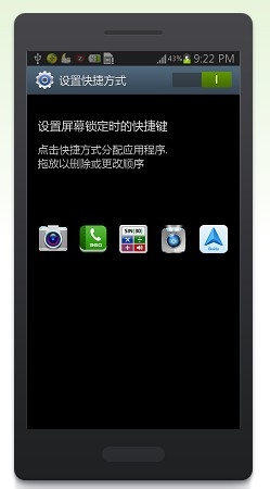 三星NOTE2如何在锁屏界面添加应用快捷方式