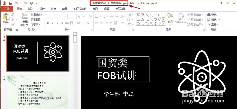 如何将.ppsx文件转存为.ppt或.pptx文件？