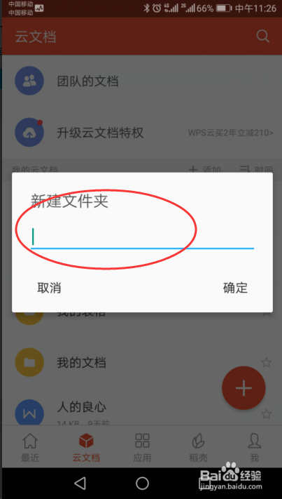 wps如何新建文件夹?