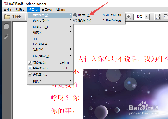 如何将PDF文件旋转保存