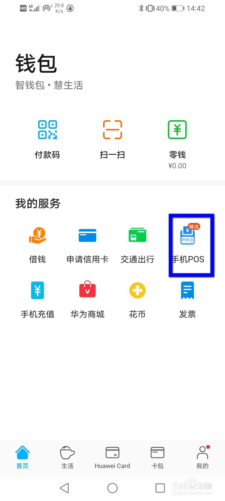 荣耀手机怎么打开POS支付