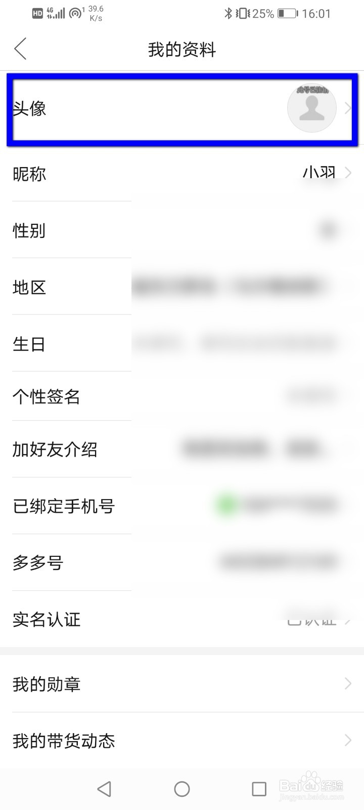 拼多多怎么修改头像？