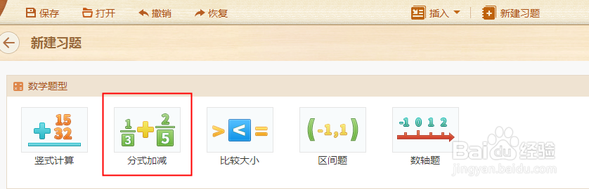 如何利用101教育PPT考查学生分式加减题